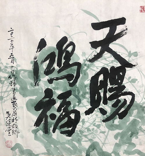 筆墨傳經典 功勛耀中華 探訪中國當代新文藝書法名家吳建堂的藝術世界與品牌形象塑造