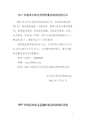 項(xiàng)目籌謀映春華 從長(zhǎng)沙市扶持項(xiàng)目看企業(yè)文化形象的立確立新